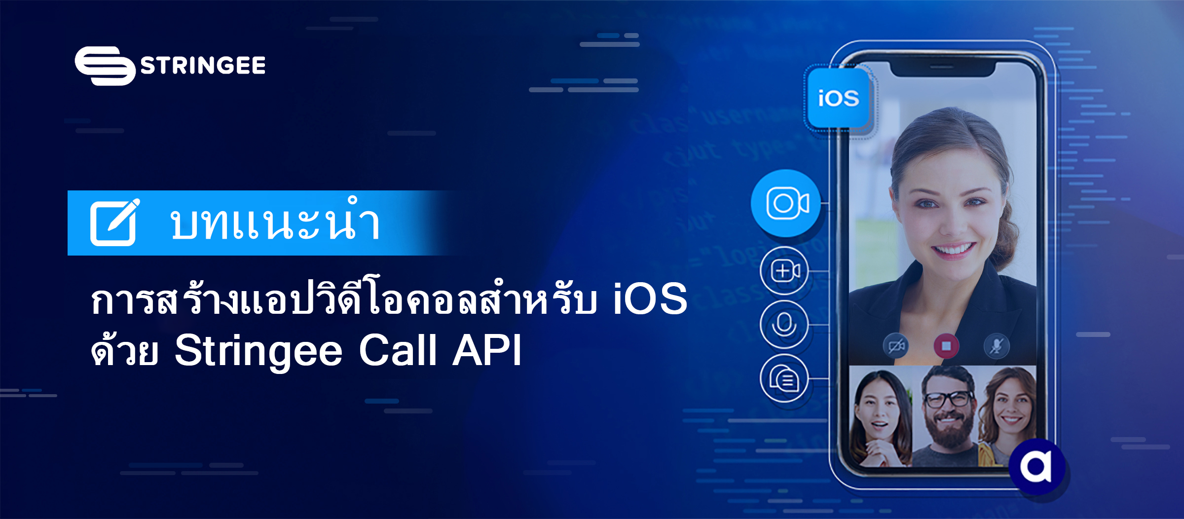 บทเรียน: การสร้างแอปโทรวิดีโอบน iOS ด้วย Stringee Call API