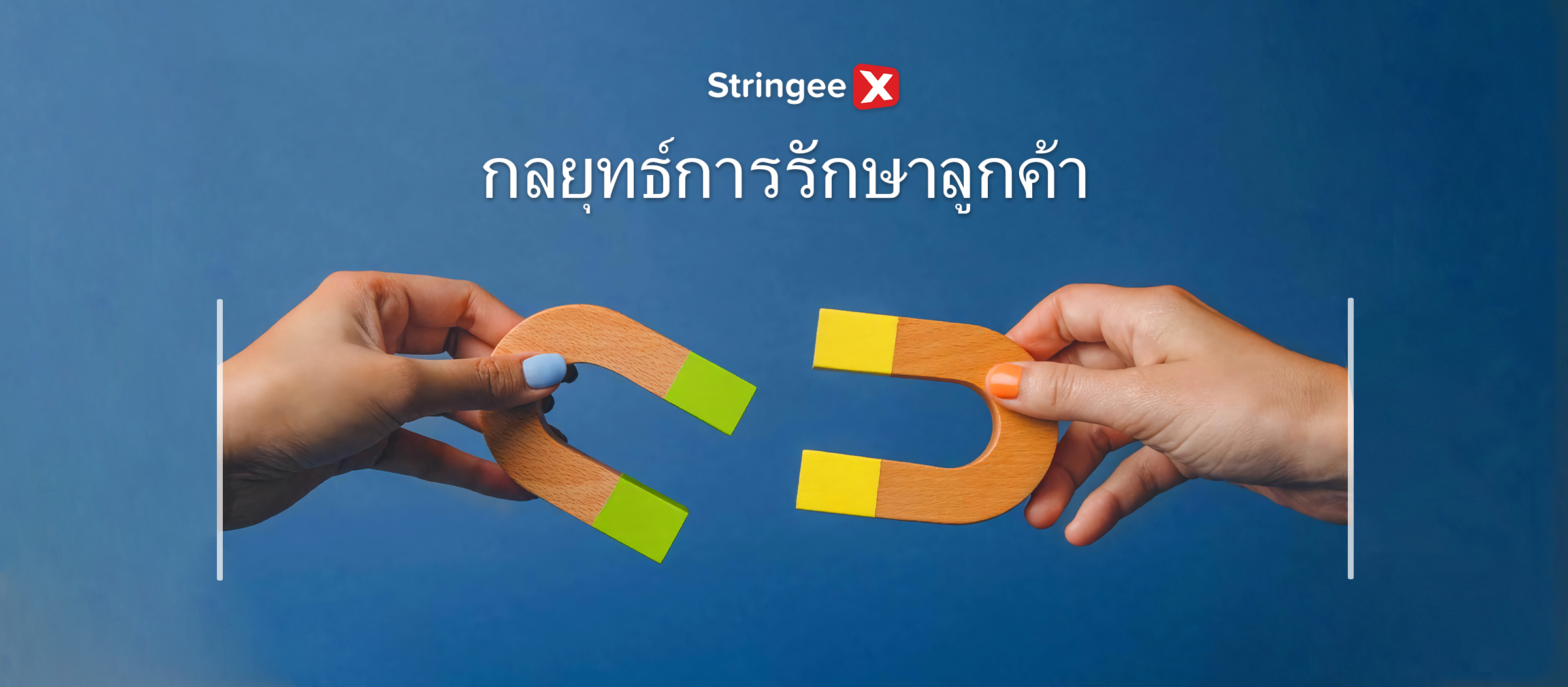 7 กลยุทธ์การรักษาลูกค้าที่ได้ผลในปี 2024