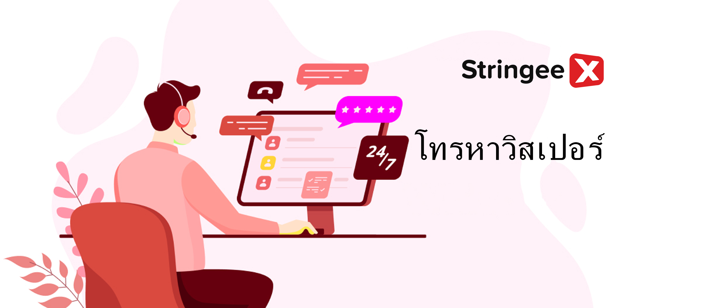 Call Whisper เปิดตัว: การเปลี่ยนแปลงการสื่อสารของศูนย์ติดต่อลูกค้า