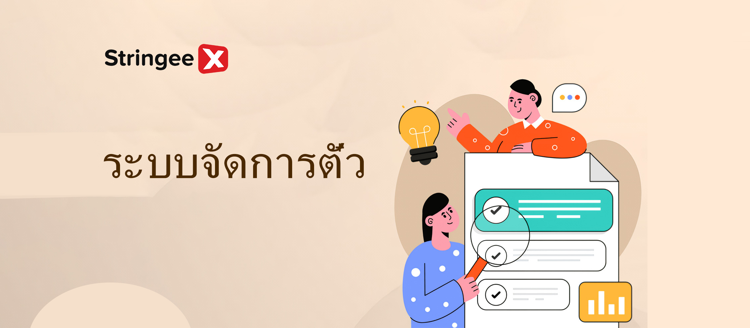 ภาพรวมที่สมบูรณ์ของระบบการจัดการตั๋ว