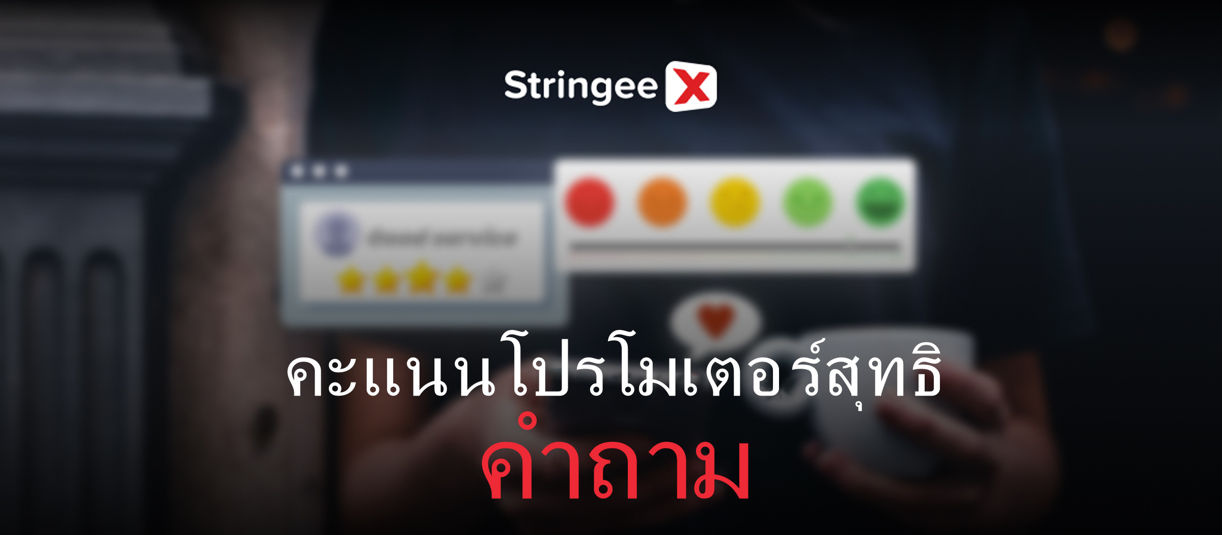 เทมเพลตคำถามคะแนนผู้สนับสนุนสุทธิ 10 อันดับแรก
