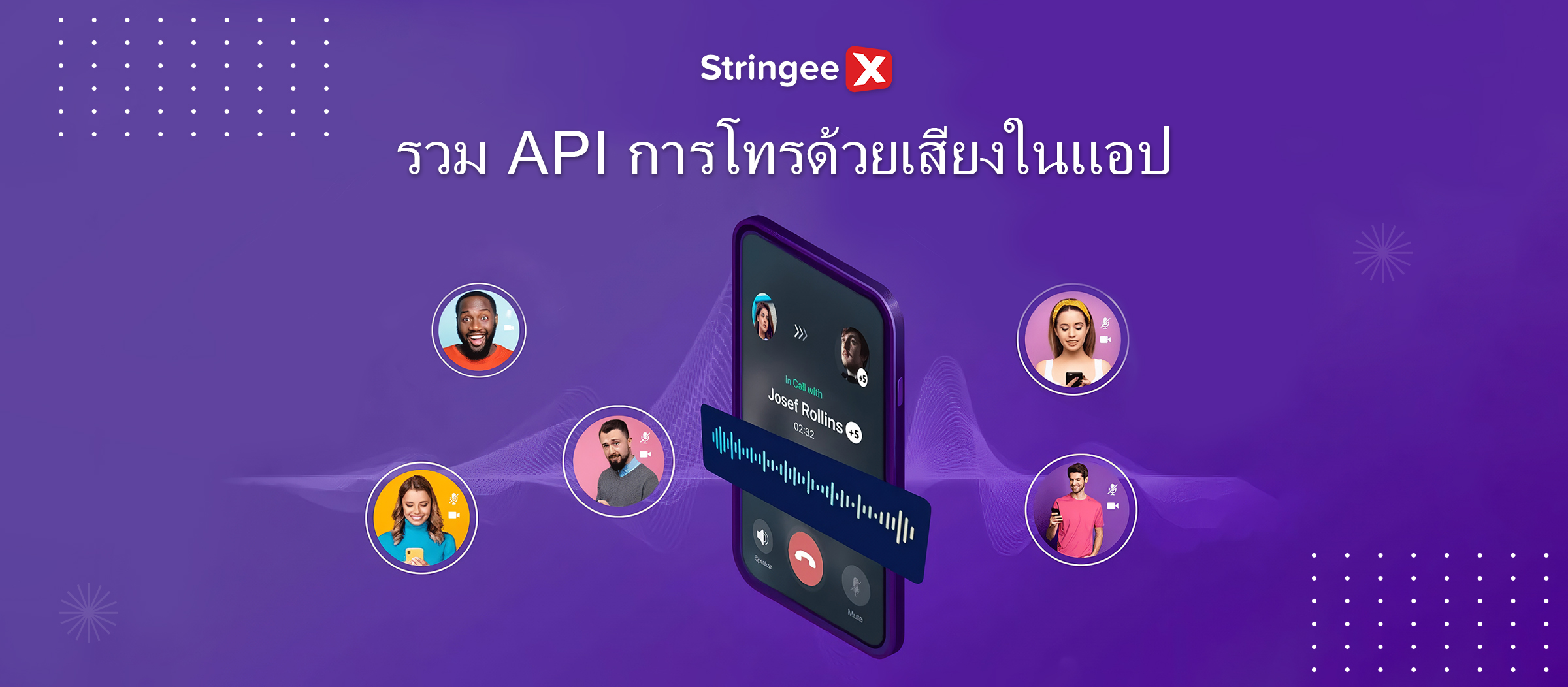 วิธีการรวม API การโทรด้วยเสียงในแอป: ทุกสิ่งที่คุณควรรู้